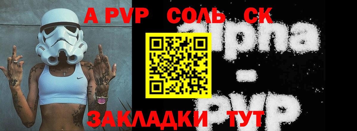 A-PVP крисы CK Сафоново
