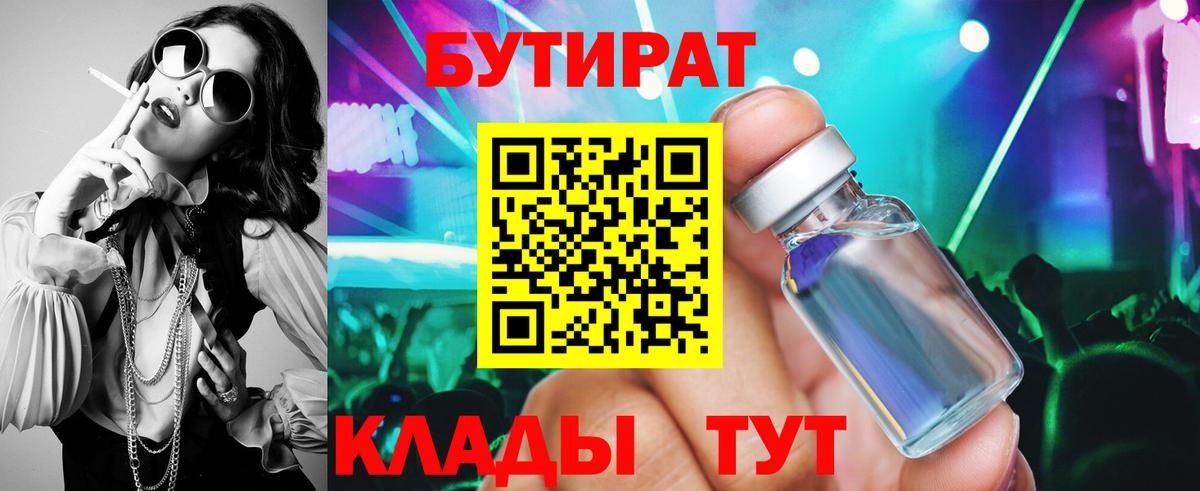БУТИРАТ оксана  Вход с VPN  БУТИРАТ  Сафоново 