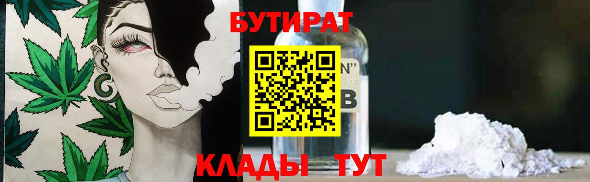 Бутират жидкий экстази Сафоново