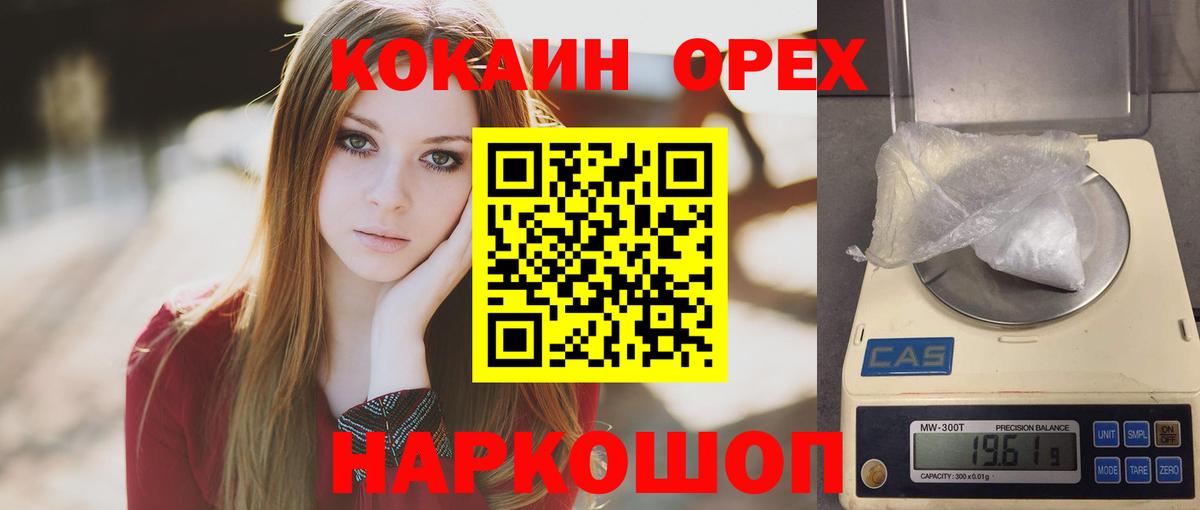 Сафоново  Cocaine Колумбийский  Вход с VPN 