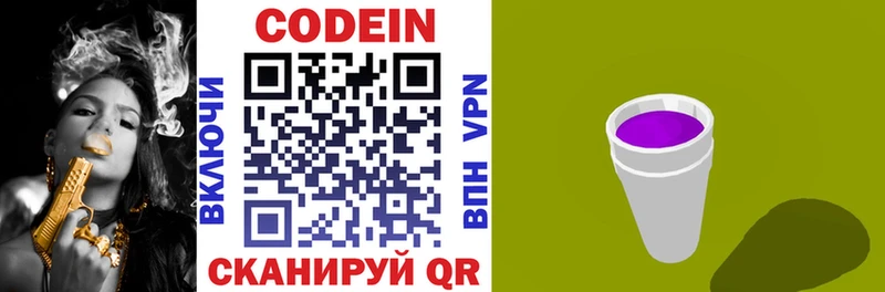 купить наркотик  Сафоново  Кодеин напиток Lean (лин) 