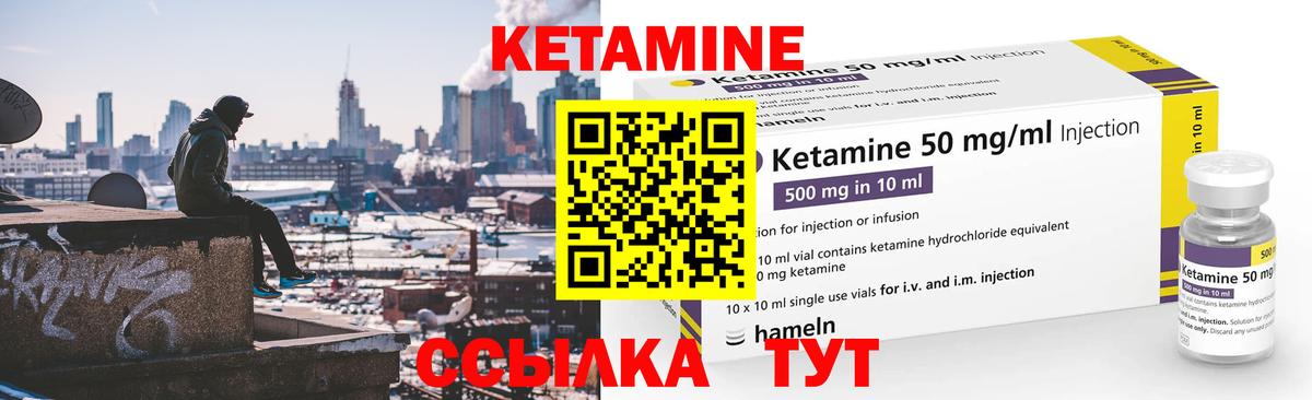 КЕТАМИН VHQ Сафоново