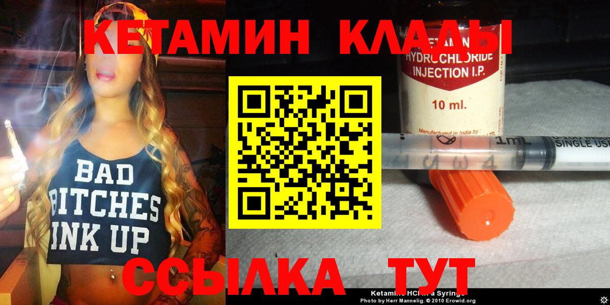 Сафоново  КЕТАМИН VHQ  Вход с VPN 
