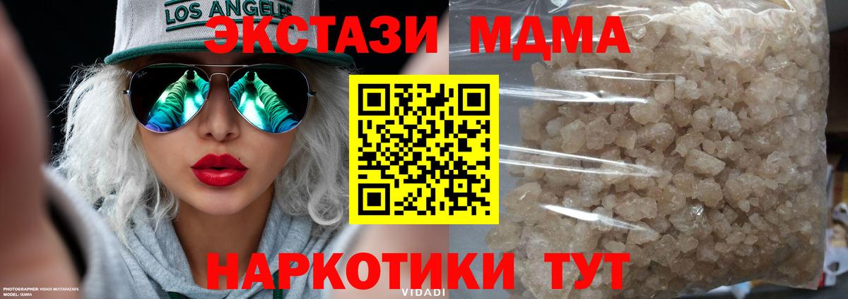 MDMA кристаллы Сафоново