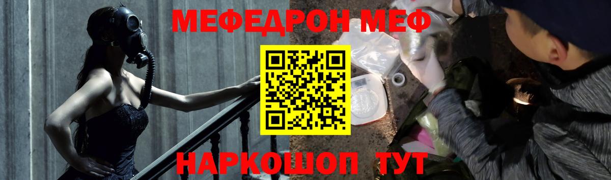 МЕФ  Вход с VPN  МЯУ-МЯУ  закладка  МЯУ-МЯУ 4 MMC  МЕФ мука  Сафоново 