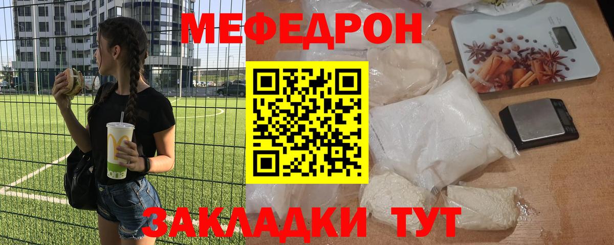 Меф мука Сафоново