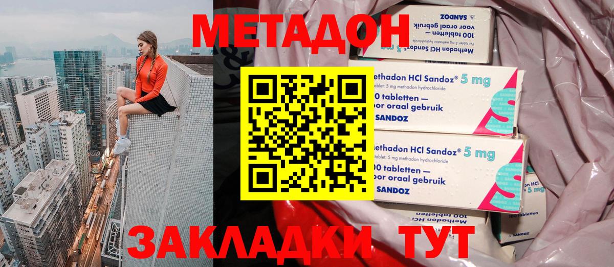 Метадон VHQ  Метадон VHQ  Сафоново  Вход с VPN 
